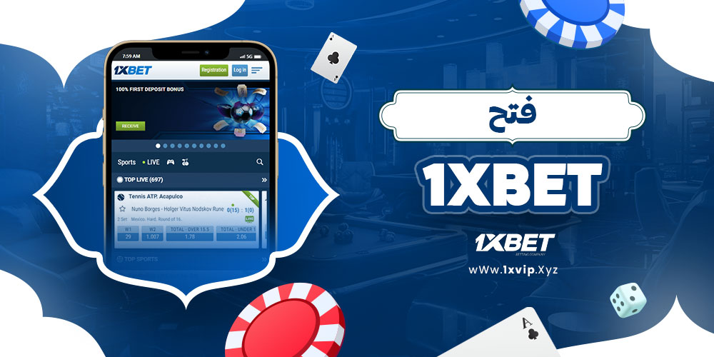 فتح 1xbet